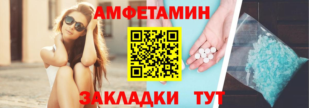 Амфетамин Розовый Боровичи