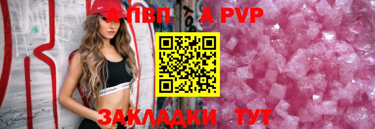 Боровичи  APVP  Вход с VPN  Alfa_PVP VHQ  А ПВП Crystall  Альфа ПВП кристаллы 