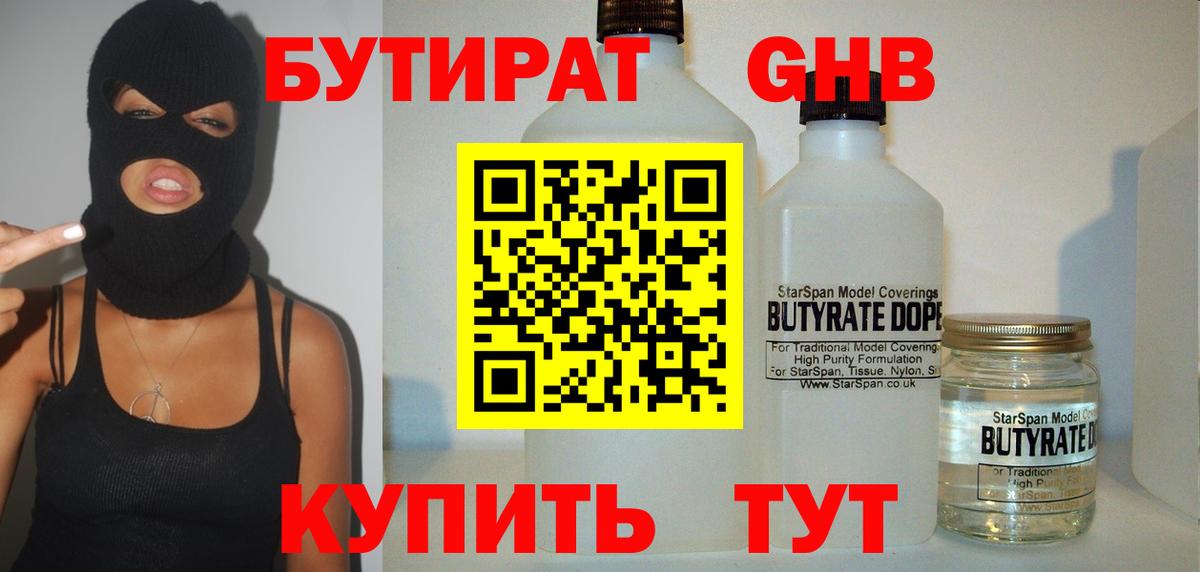 БУТИРАТ BDO Боровичи