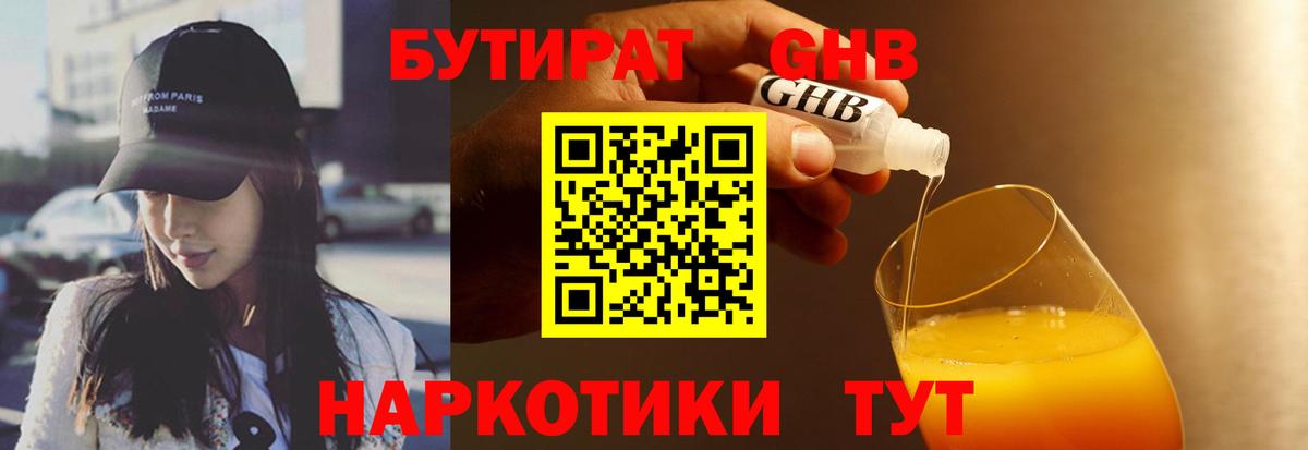 БУТИРАТ  Вход с VPN  Боровичи  БУТИРАТ 99% 