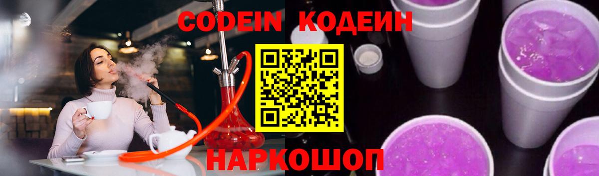 Кодеиновый сироп Lean Purple Drank  Вход с VPN  Боровичи  Кодеиновый сироп Lean Purple Drank 