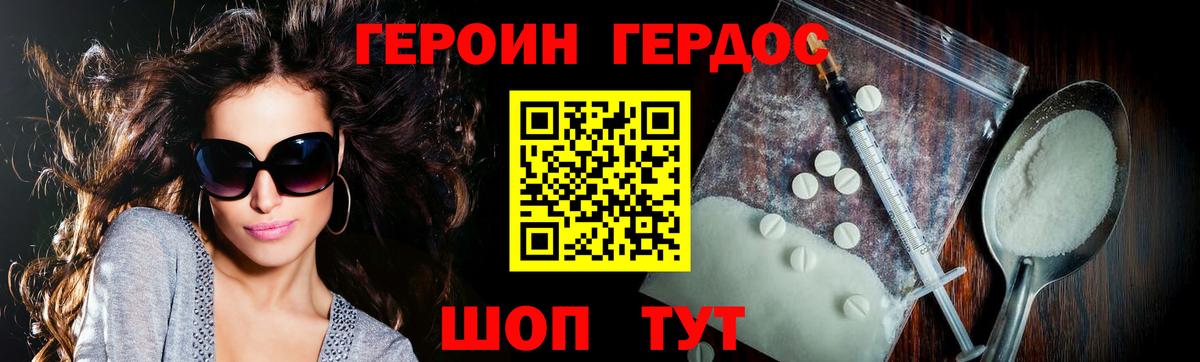 ГЕРОИН афганец Боровичи
