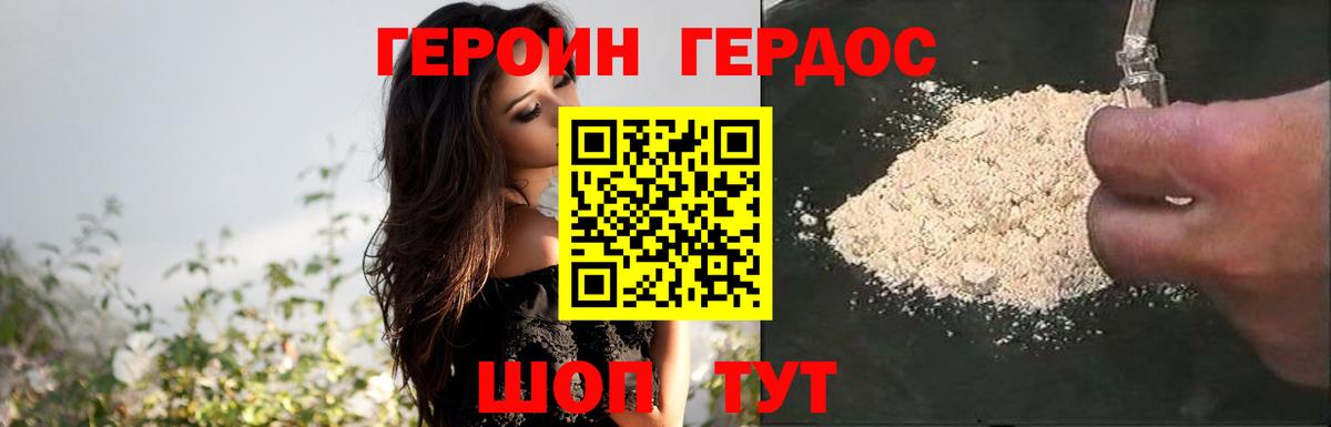 ГЕРОИН белый  Вход с VPN  Боровичи 