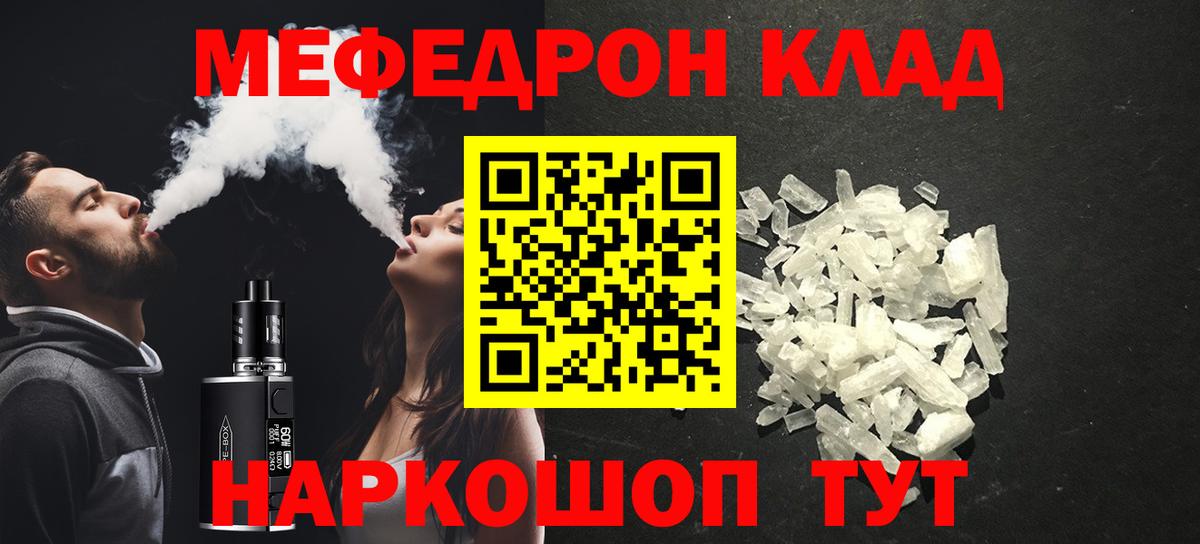 Меф мяу мяу мука Боровичи