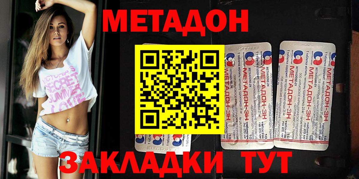 МЕТАДОН VHQ Боровичи