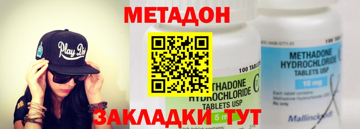 Боровичи  МЕТАДОН methadone  Вход с VPN 