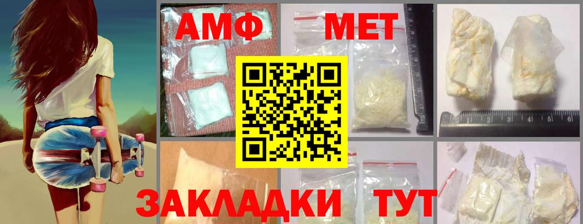 МЕТАМФЕТАМИН мет Боровичи