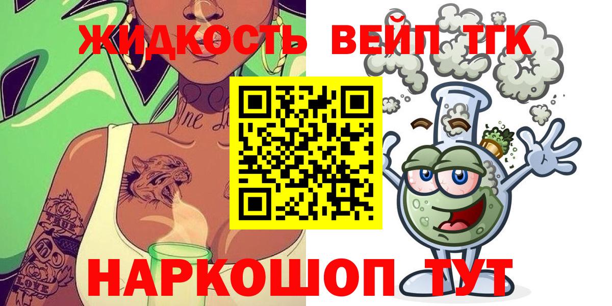 ТГК вейп с тгк Боровичи